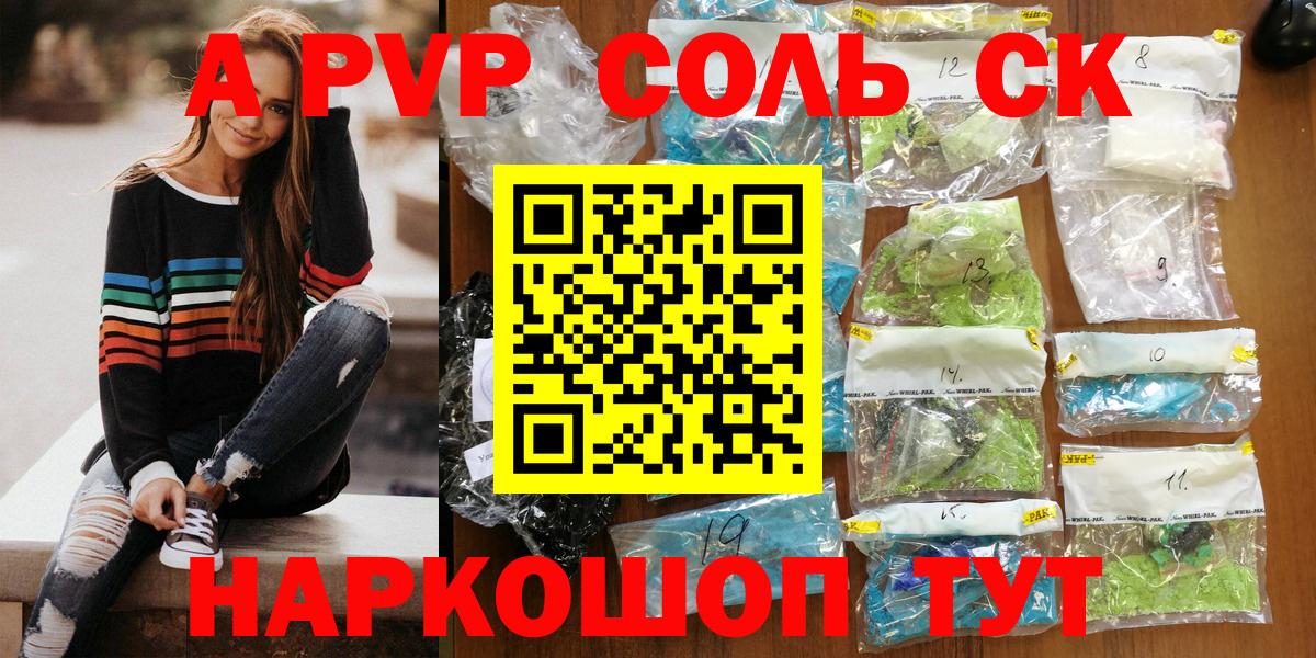 где можно купить   Альфа ПВП Соль  APVP мука  Вход с VPN  Солнечногорск 