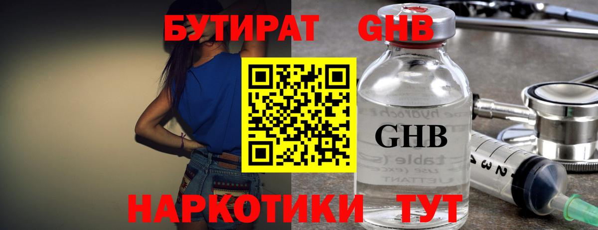 Бутират вода  Вход с VPN  БУТИРАТ  Солнечногорск 
