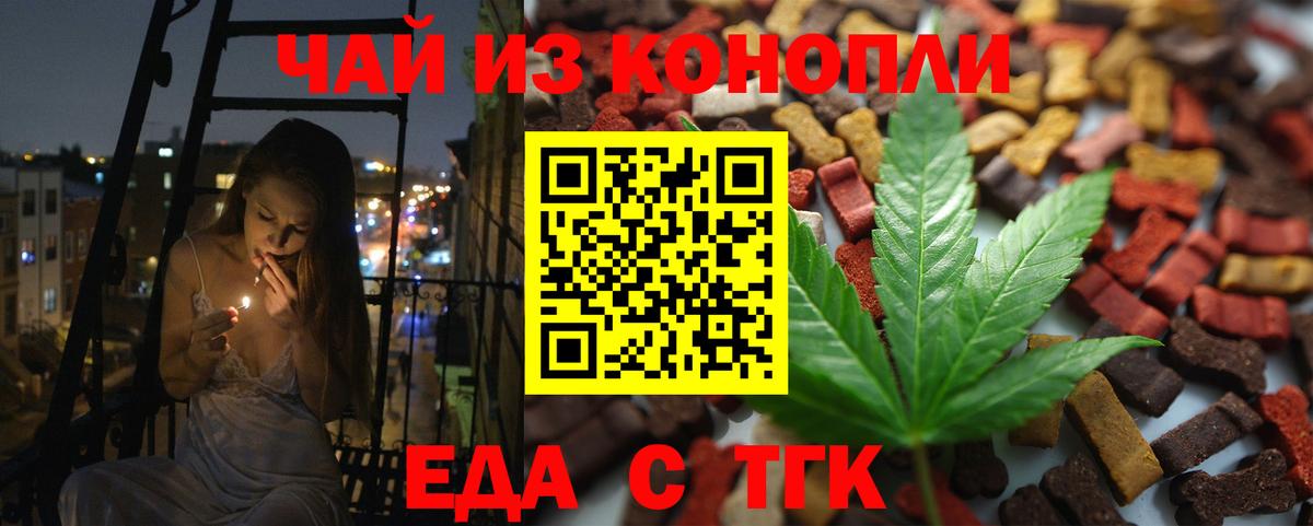 Еда ТГК марихуана  Вход с VPN  Солнечногорск 