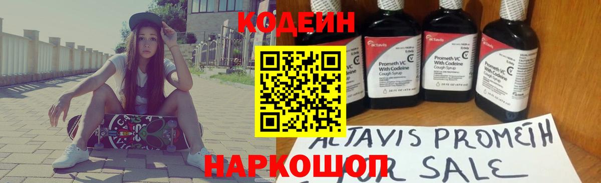 Кодеин напиток Lean (лин)  Вход с VPN  Солнечногорск  Кодеин напиток Lean (лин) 
