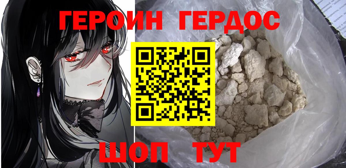 ГЕРОИН герыч  Вход с VPN  Солнечногорск 