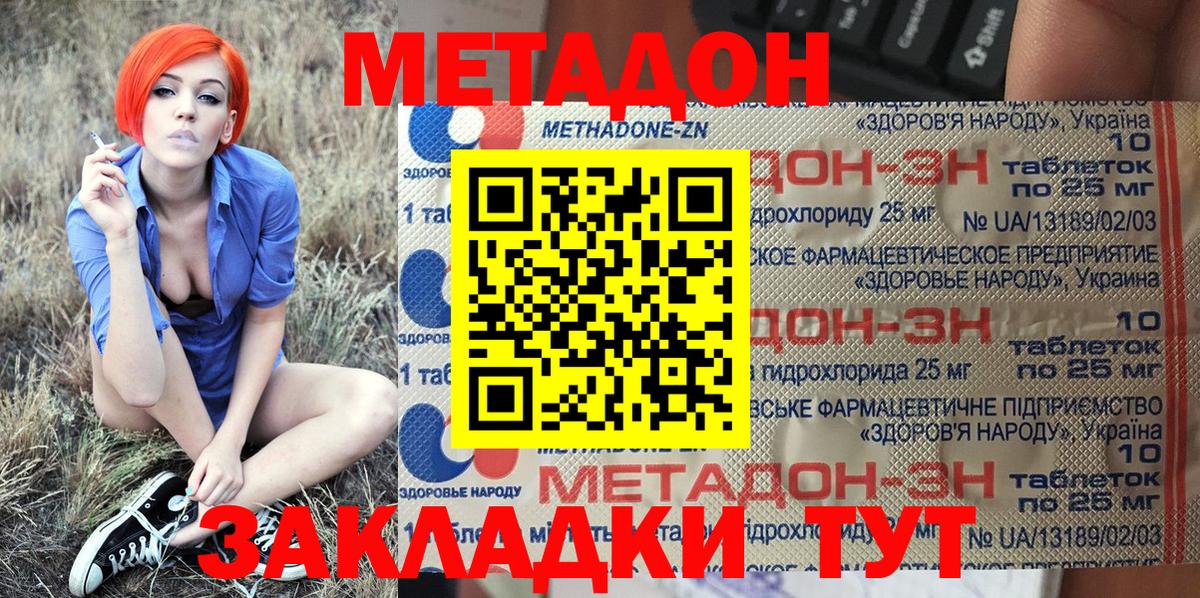 Метадон кристалл  Вход с VPN  Солнечногорск 