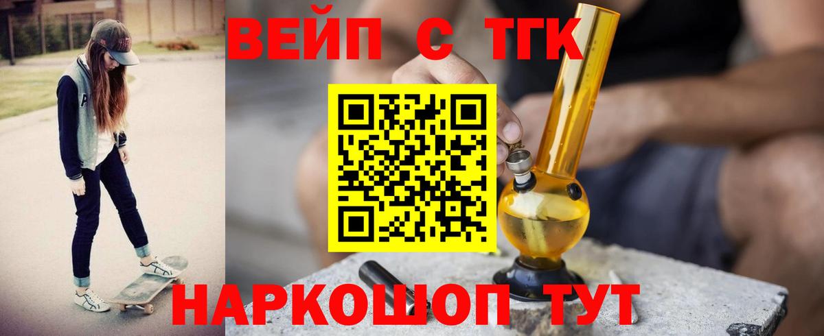 ТГК вейп с тгк  Вход с VPN  Солнечногорск 